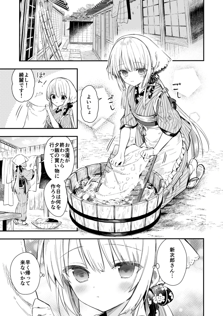 (sakurawhite)長屋暮らし、幼な妻-マンガ2