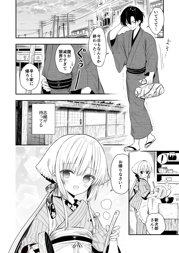 (sakurawhite)長屋暮らし、幼な妻-マンガ5