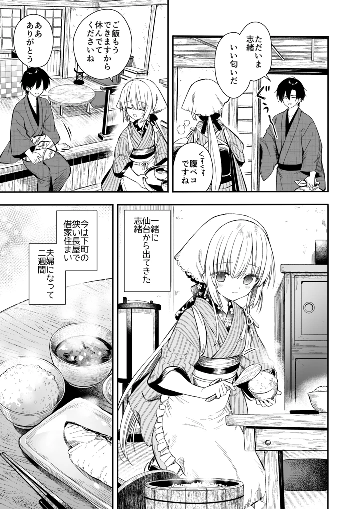 (sakurawhite)長屋暮らし、幼な妻-マンガ6