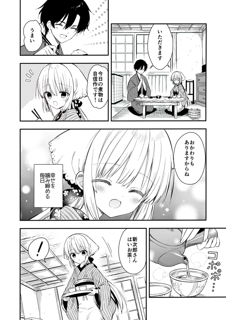 (sakurawhite)長屋暮らし、幼な妻-マンガ7