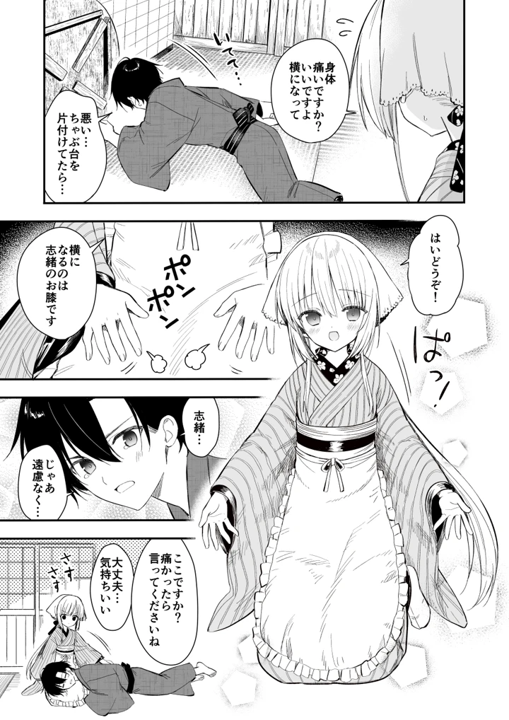 (sakurawhite)長屋暮らし、幼な妻-マンガ8