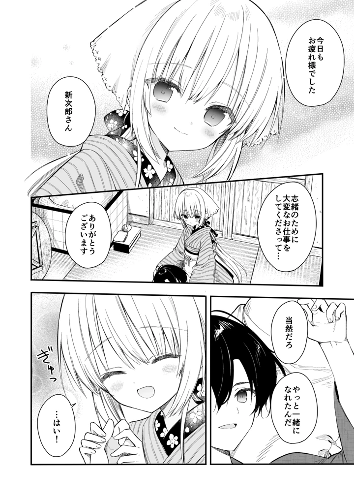 (sakurawhite)長屋暮らし、幼な妻-マンガ9