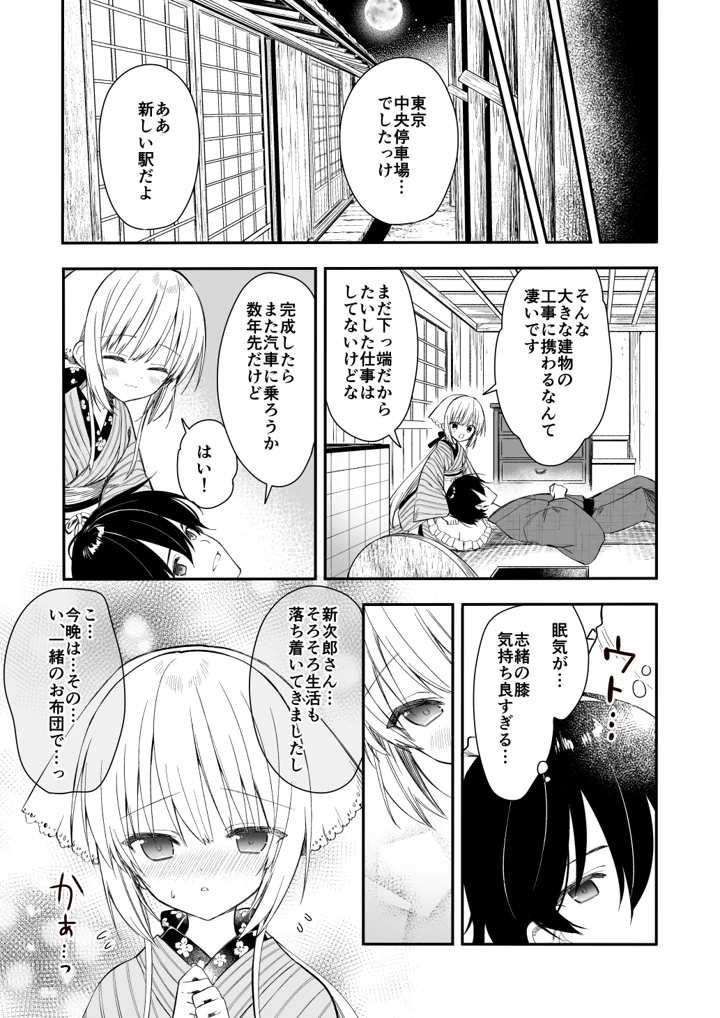 (sakurawhite)長屋暮らし、幼な妻-マンガ10