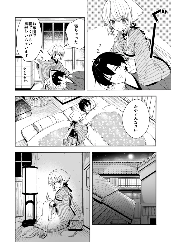 (sakurawhite)長屋暮らし、幼な妻-マンガ11