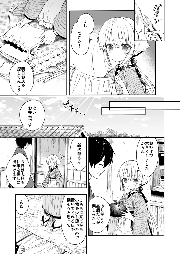 (sakurawhite)長屋暮らし、幼な妻-マンガ12