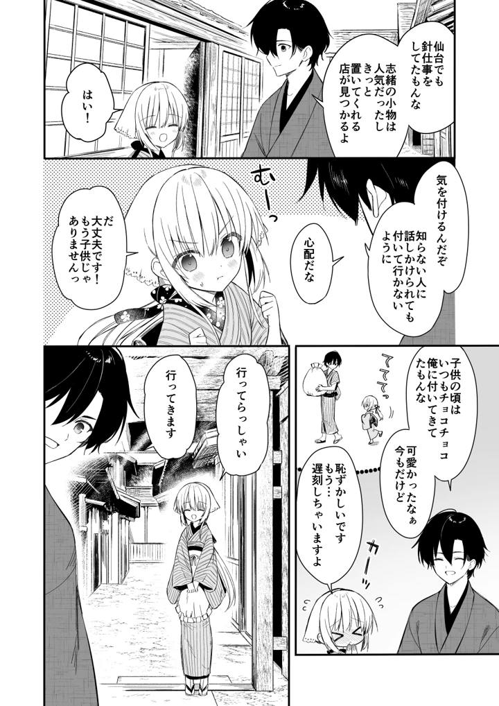 (sakurawhite)長屋暮らし、幼な妻-マンガ13