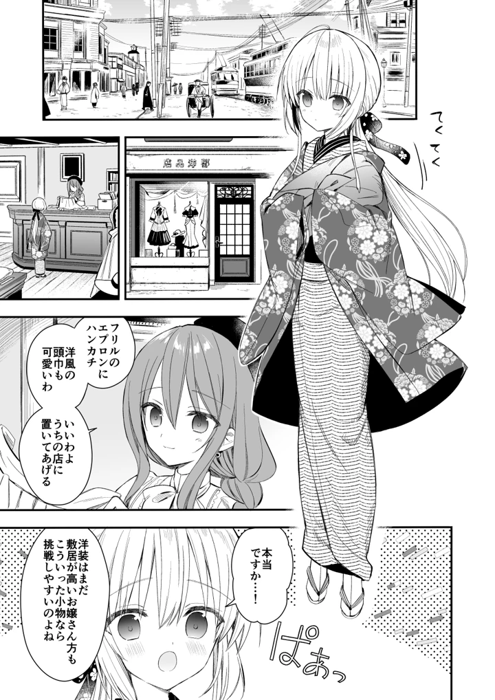 (sakurawhite)長屋暮らし、幼な妻-マンガ14