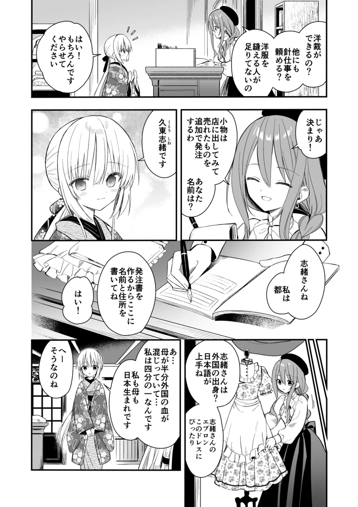 (sakurawhite)長屋暮らし、幼な妻-マンガ15