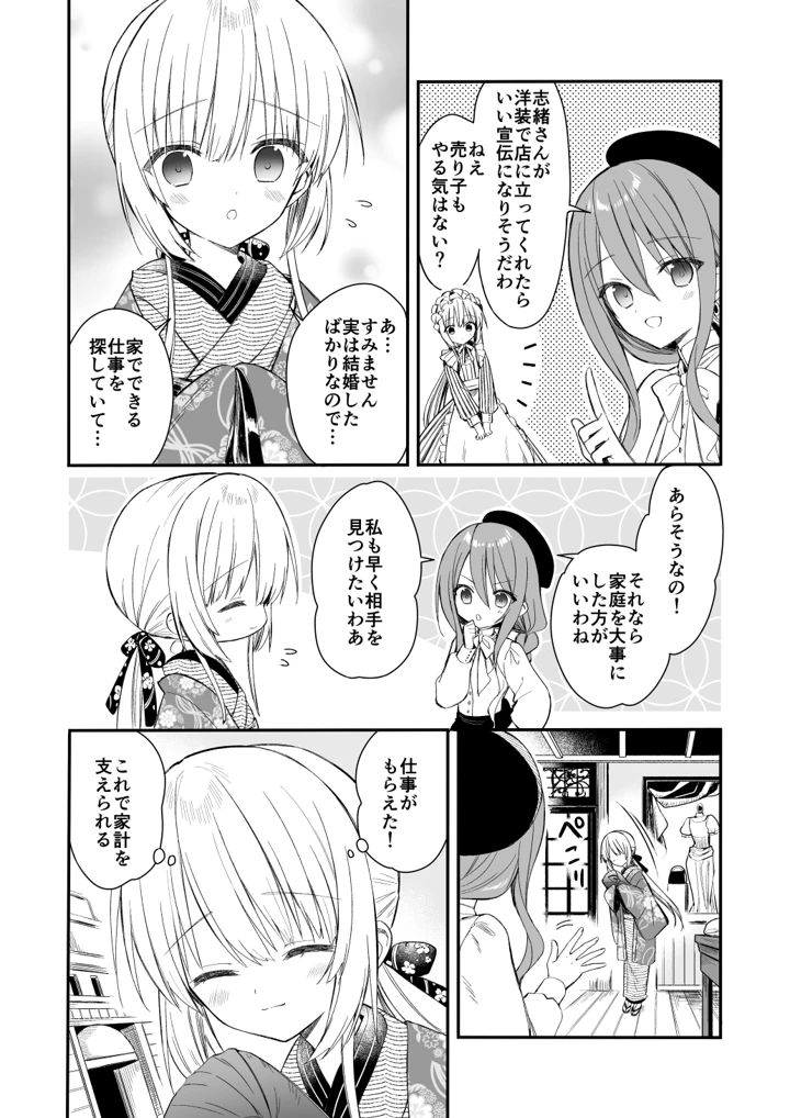 (sakurawhite)長屋暮らし、幼な妻-マンガ16