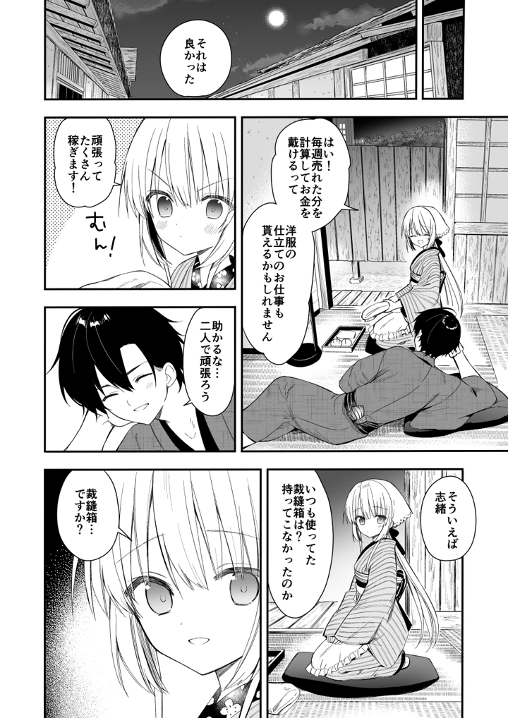 (sakurawhite)長屋暮らし、幼な妻-マンガ17