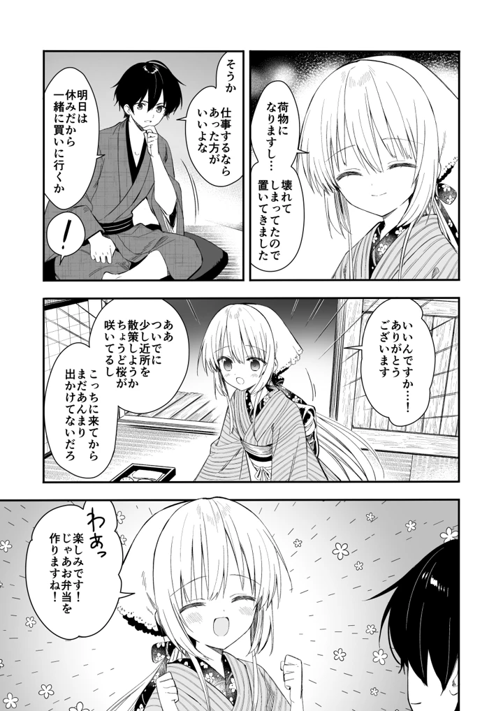 (sakurawhite)長屋暮らし、幼な妻-マンガ18