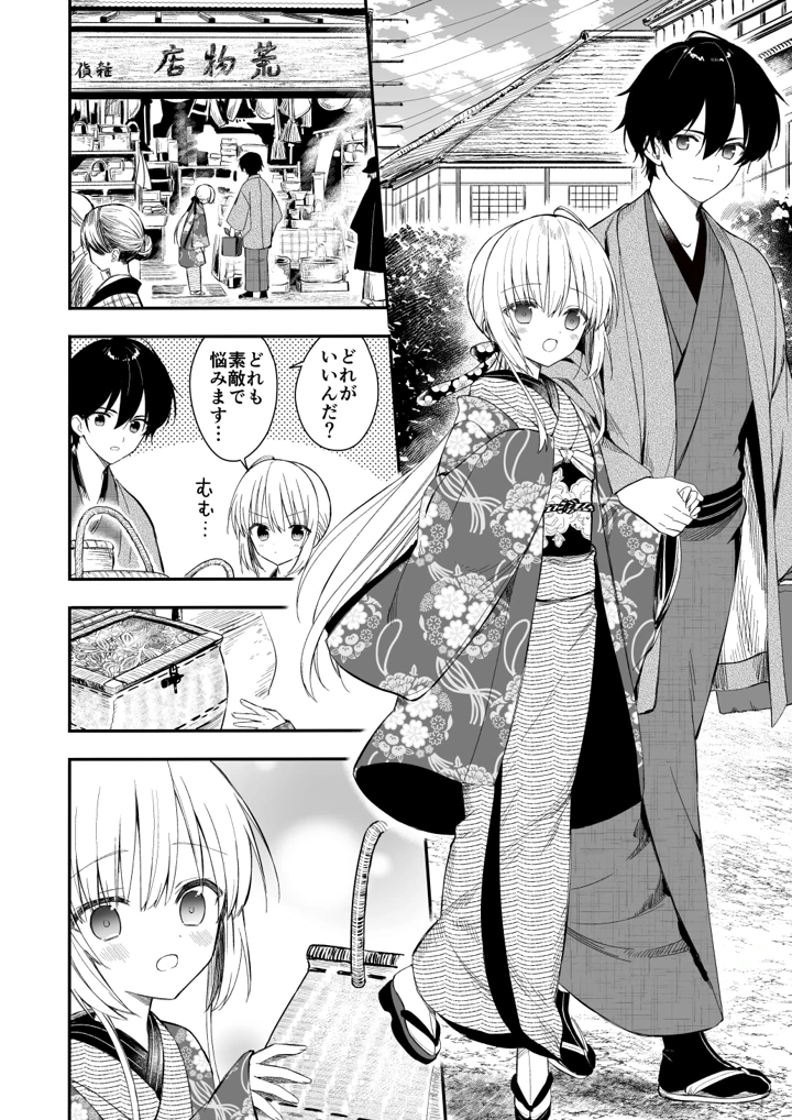 (sakurawhite)長屋暮らし、幼な妻-マンガ19