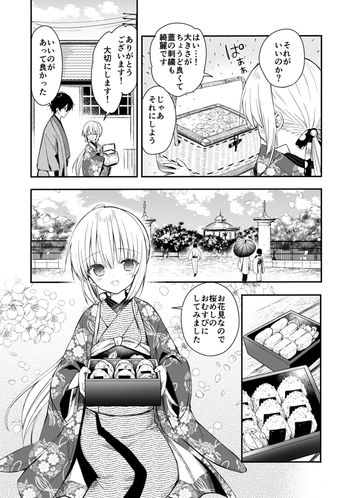 (sakurawhite)長屋暮らし、幼な妻-マンガ20