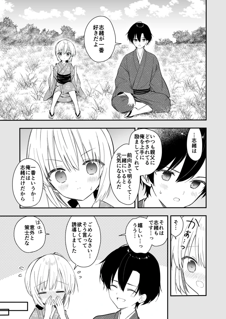 マンガ30ページ目