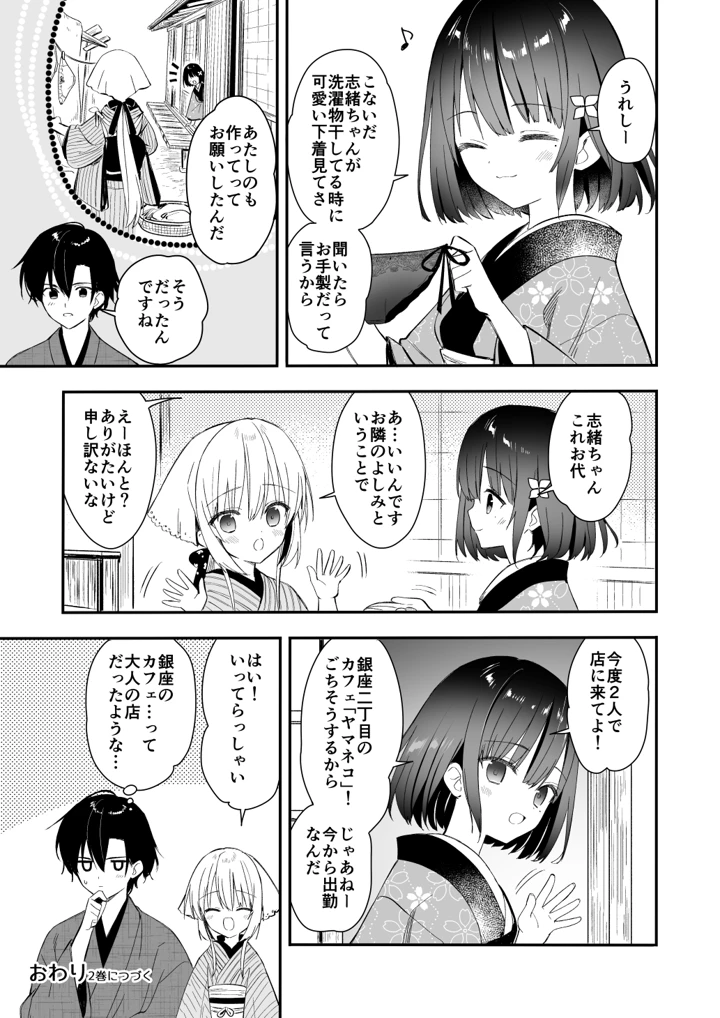 マンガ52ページ目