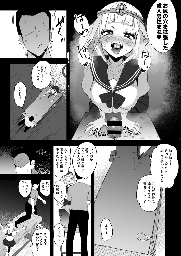 (Futamare)ふたなりJK玉ツ樹みさおちゃん-摩羅瑠璃様と愉快な供物たち--マンガ9