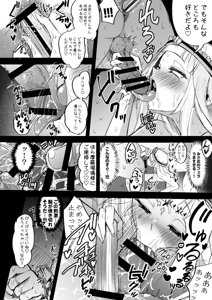 (Futamare)ふたなりJK玉ツ樹みさおちゃん-摩羅瑠璃様と愉快な供物たち--マンガ15