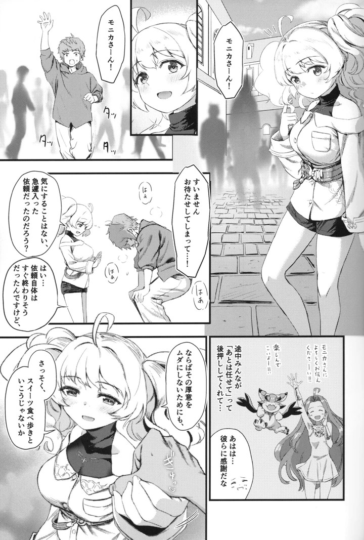 (ずっと前からだるい。)秩序の休日-マンガ2