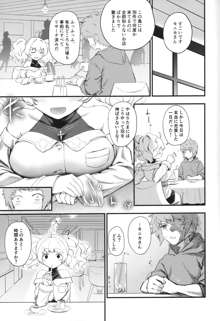 (ずっと前からだるい。)秩序の休日-マンガ4