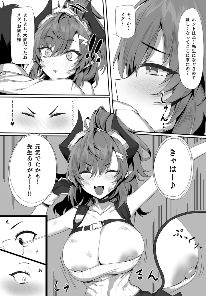 (ミナミアルプス)おしえて-マンガ6