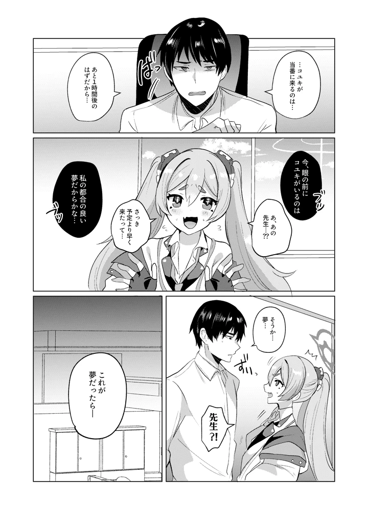 (一球入魂)ゆめうつつにきみ-マンガ4