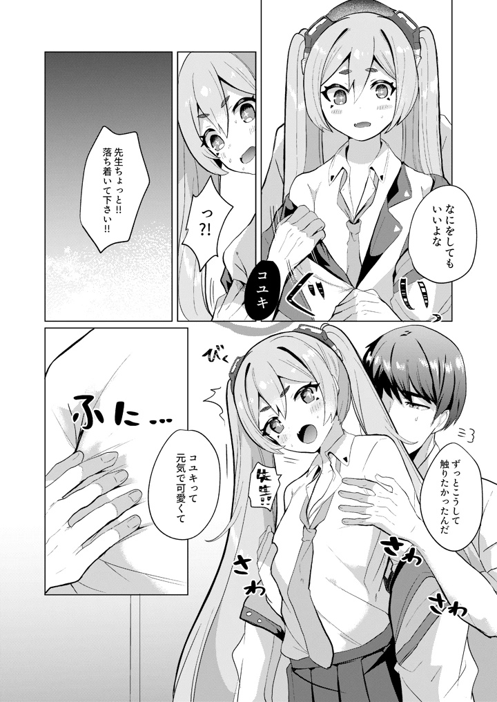 (一球入魂)ゆめうつつにきみ-マンガ5