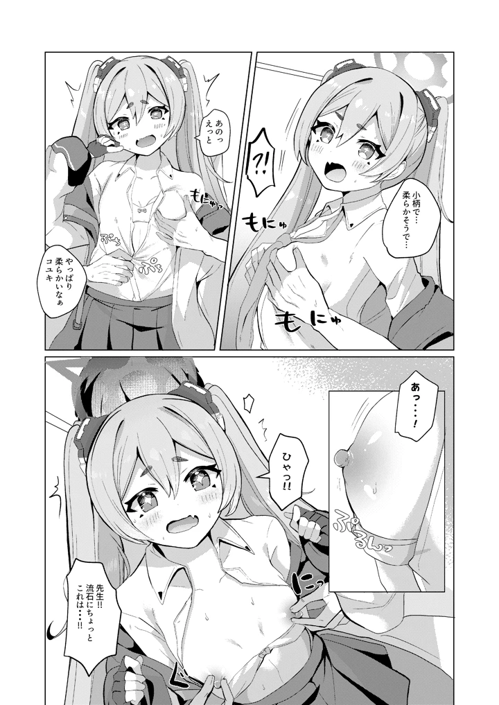 (一球入魂)ゆめうつつにきみ-マンガ6