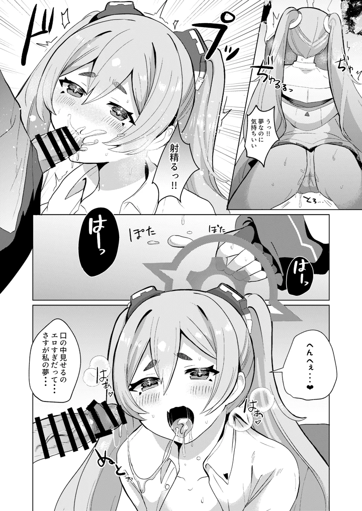 (一球入魂)ゆめうつつにきみ-マンガ10