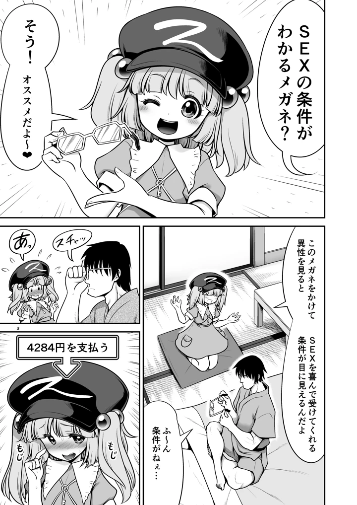 (世捨人な漫画描き)SEXできる条件が見えるメガネと不思議な注意事項-マンガ3