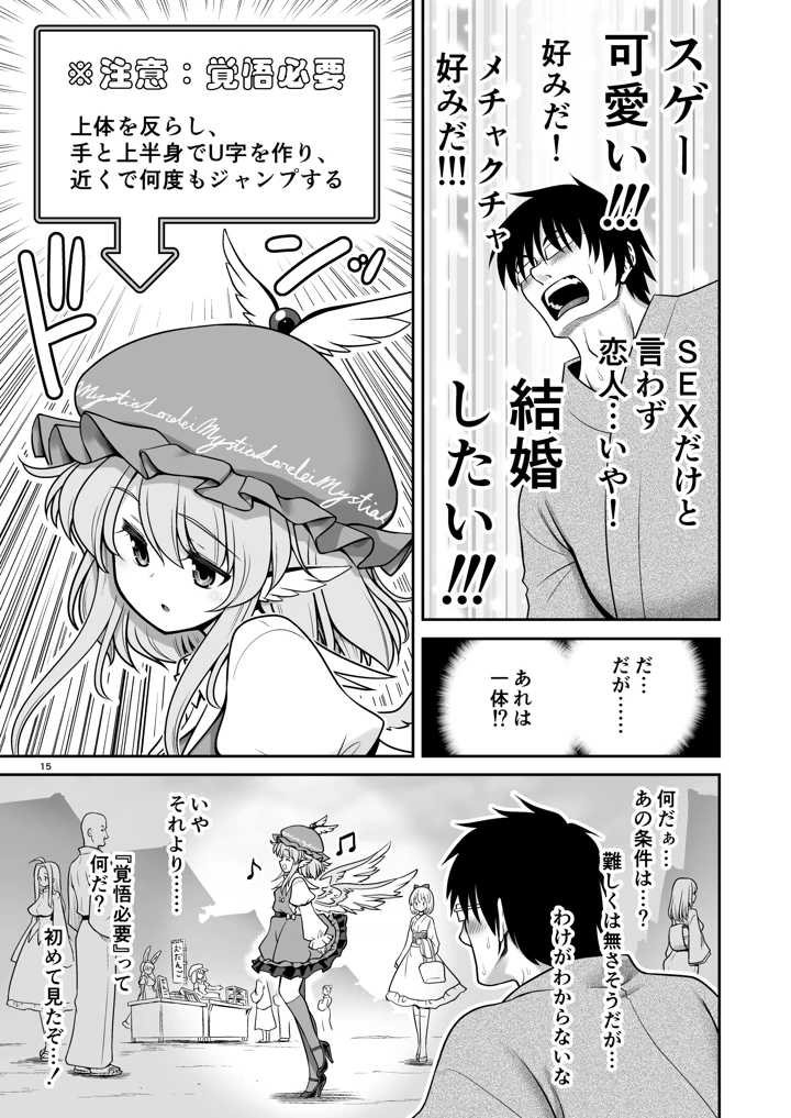 (世捨人な漫画描き)SEXできる条件が見えるメガネと不思議な注意事項-マンガ15