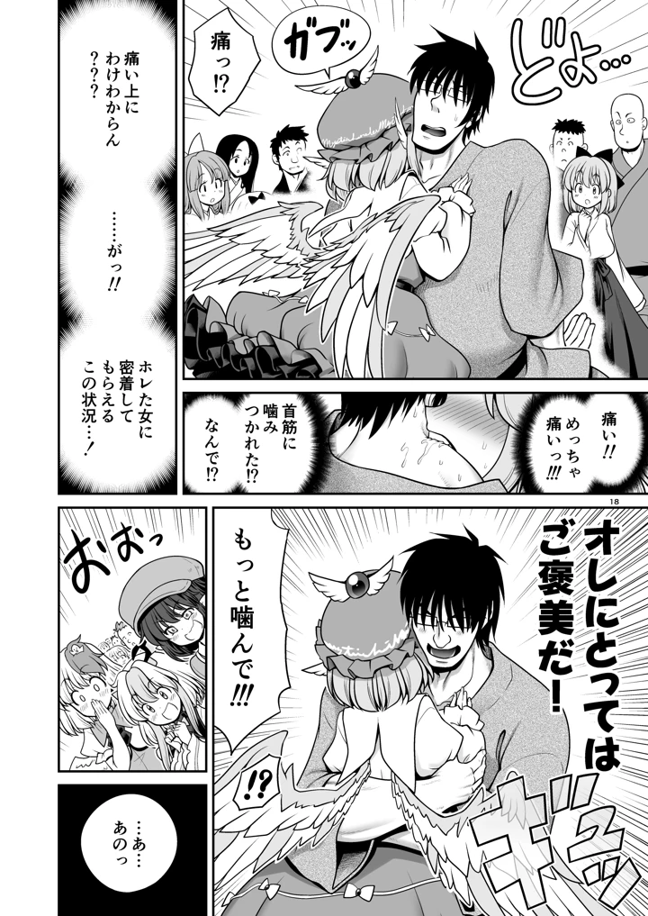 (世捨人な漫画描き)SEXできる条件が見えるメガネと不思議な注意事項-マンガ18