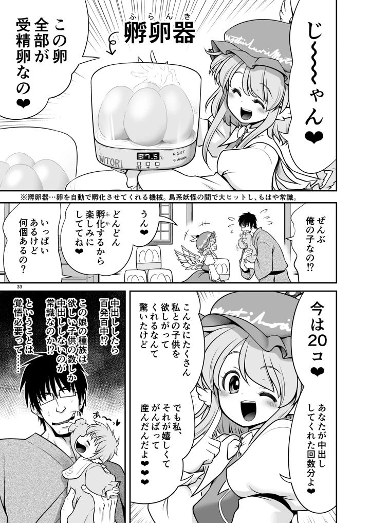 マンガ33ページ目