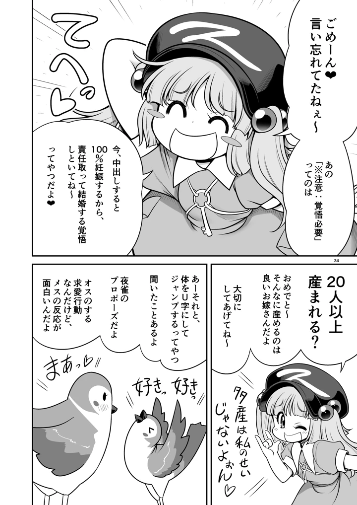 マンガ34ページ目