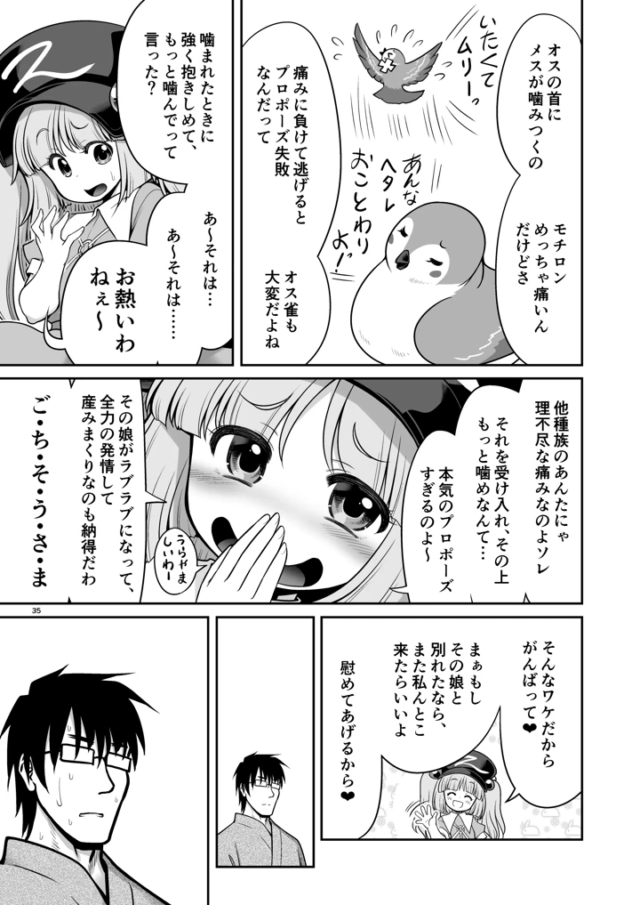 マンガ35ページ目