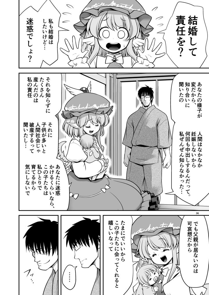 マンガ36ページ目