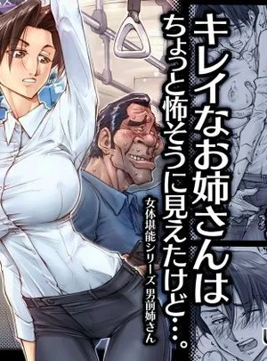 キレイなお姉さんはちょっと怖そうに見えたけど・・・。(UnBaLanCE)