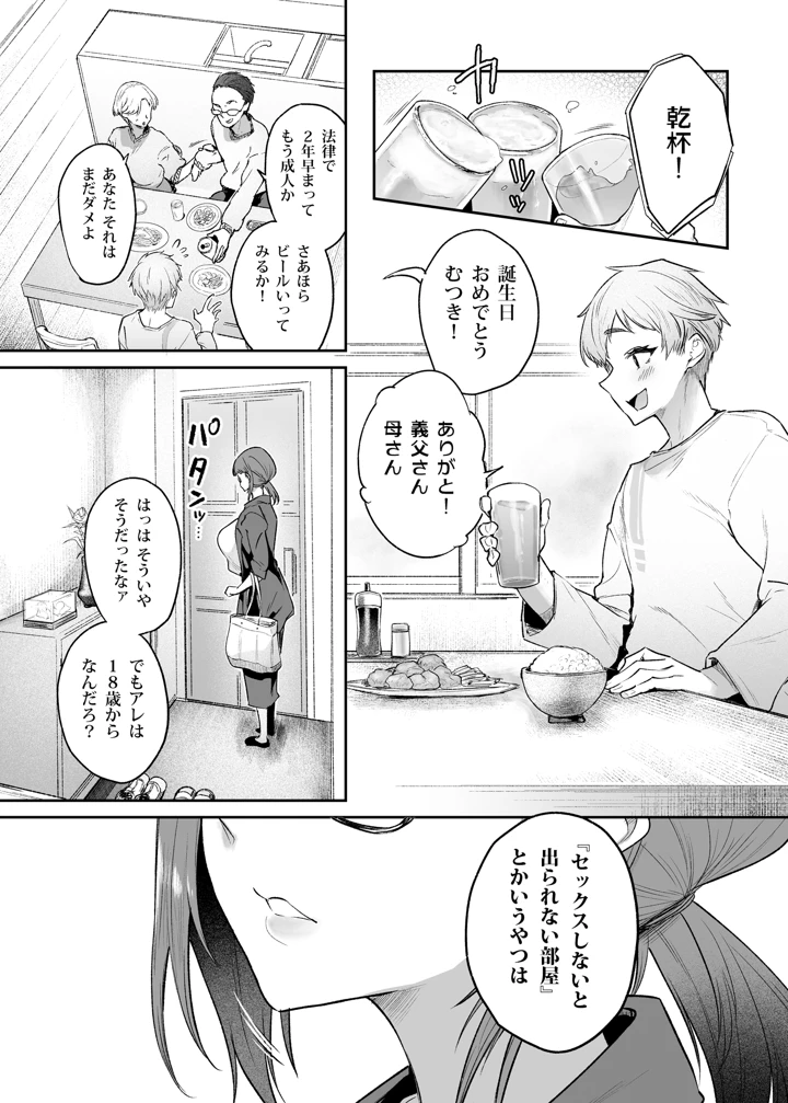 (また明日。)バカンスはセックスしないと出られない部屋で-マンガ5