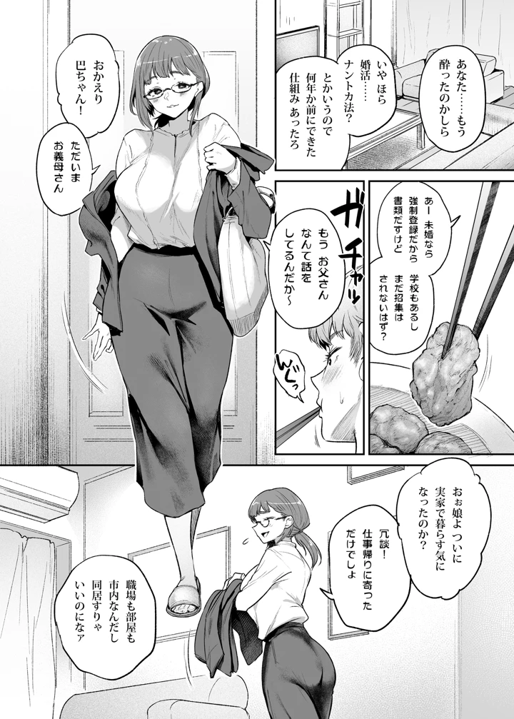 (また明日。)バカンスはセックスしないと出られない部屋で-マンガ6