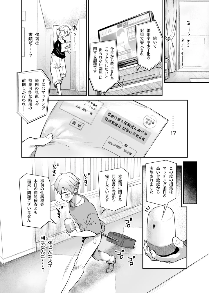 (また明日。)バカンスはセックスしないと出られない部屋で-マンガ8