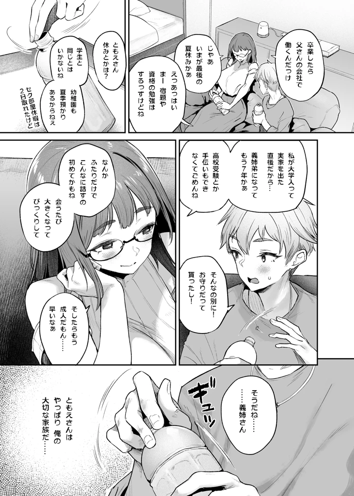 (また明日。)バカンスはセックスしないと出られない部屋で-マンガ11