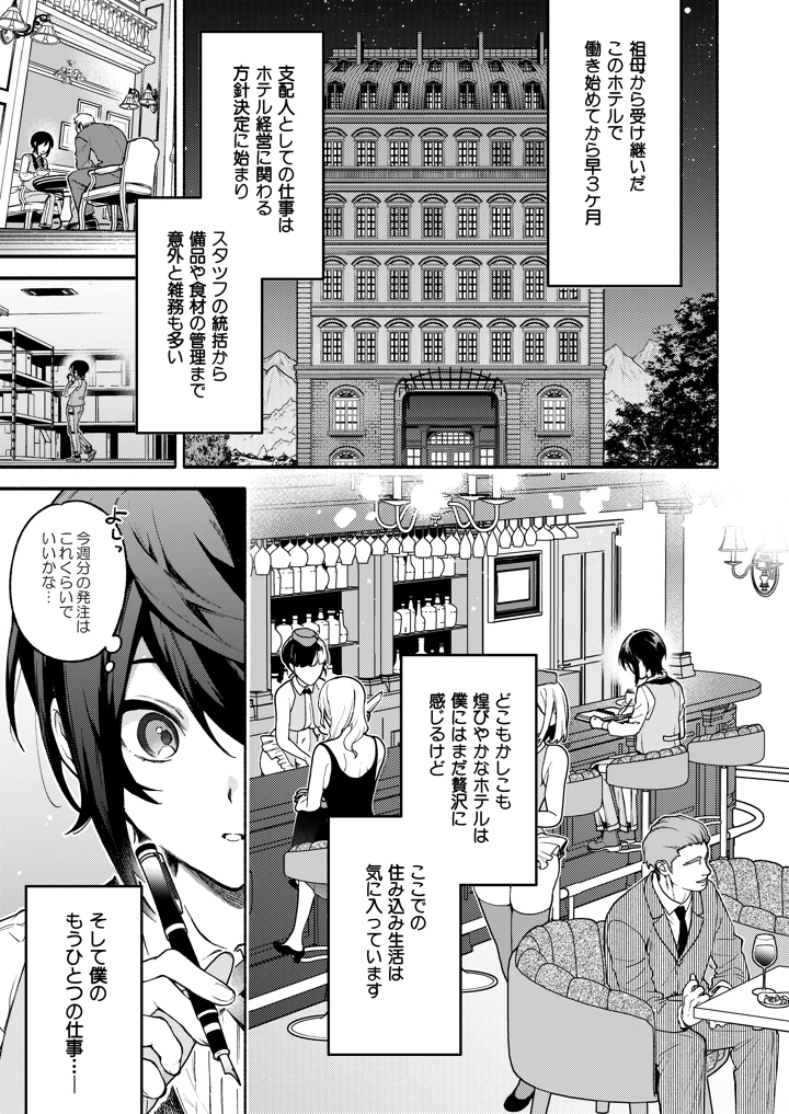 (咲田書店)キミの為のホテル1.5-マンガ4