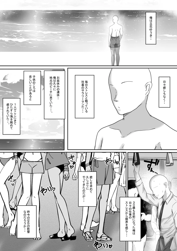 (白桃亭)褐色ギャルが俺の癒し 夏の海で巨乳の彼女が当選しました。-マンガ3