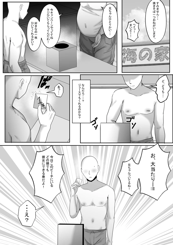 (白桃亭)褐色ギャルが俺の癒し 夏の海で巨乳の彼女が当選しました。-マンガ5