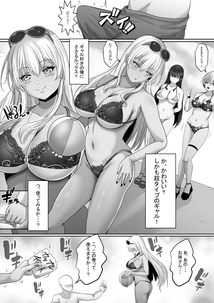 (白桃亭)褐色ギャルが俺の癒し 夏の海で巨乳の彼女が当選しました。-マンガ7