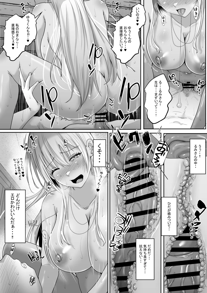 マンガ43ページ目