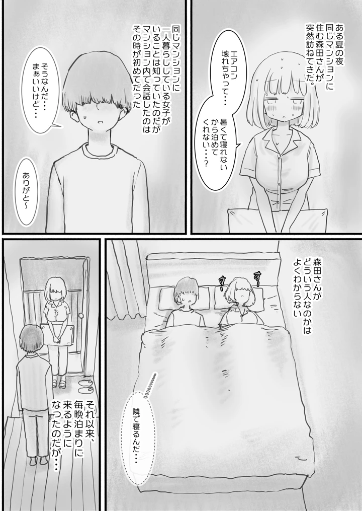 (ひやしまくら)寝てる間体を自由に使わせてくれるクラスメイトの森田さん-マンガ3