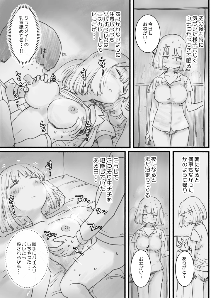 (ひやしまくら)寝てる間体を自由に使わせてくれるクラスメイトの森田さん-マンガ6