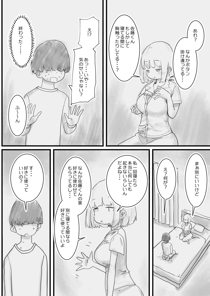 (ひやしまくら)寝てる間体を自由に使わせてくれるクラスメイトの森田さん-マンガ7