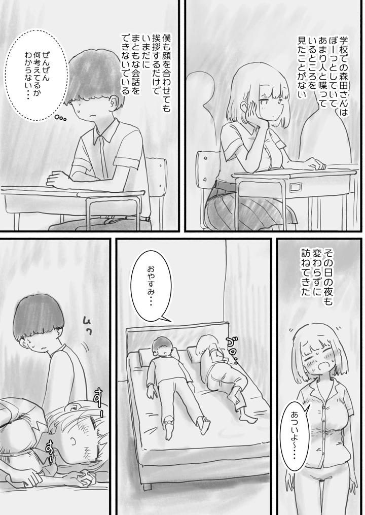 (ひやしまくら)寝てる間体を自由に使わせてくれるクラスメイトの森田さん-マンガ8