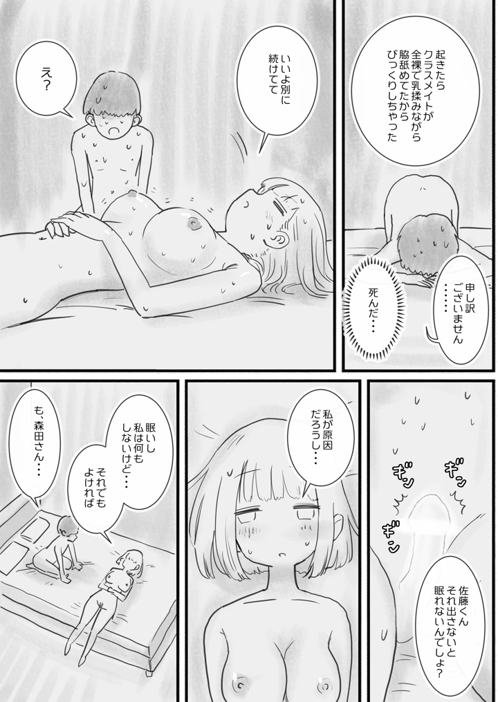 (ひやしまくら)寝てる間体を自由に使わせてくれるクラスメイトの森田さん-マンガ18